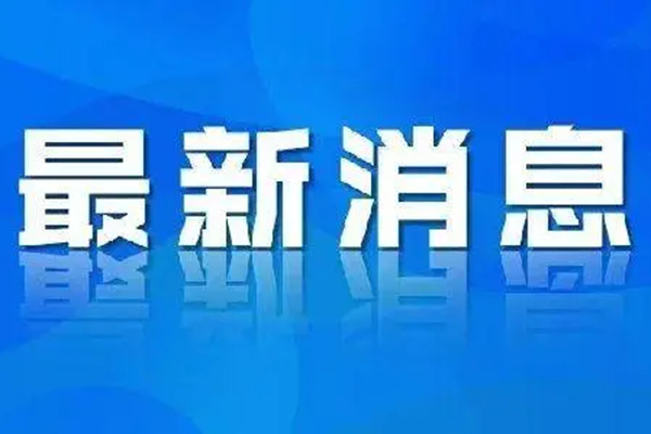 驰援家乡、共同抗疫 贵州省润明建设工程有限责任公司向江西省吉安市捐赠防控抗疫物资